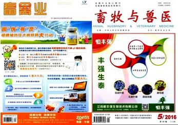 畜牧獸醫(yī)論文