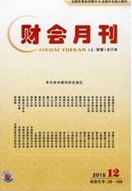 財會月刊論文發表