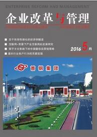 企業改革與管理