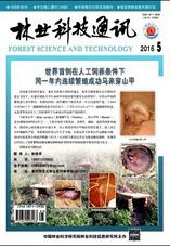 林業實用技術論文