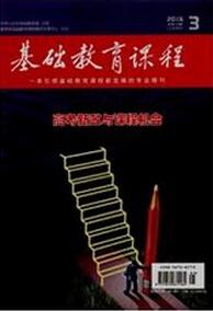 基礎(chǔ)教育論文