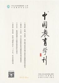 中國教育學刊