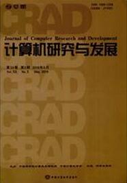 計算機研究與發展