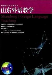 山東外語教學(xué)