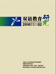 雙語教育研究