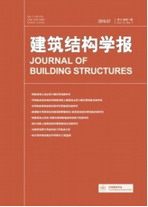 建筑結構學報