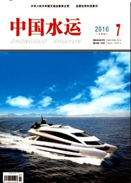 中國(guó)水運(yùn)