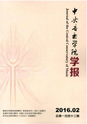 中央音樂學院學報