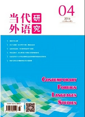 當代外語研究