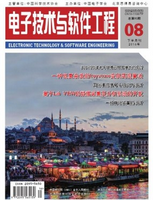 電子技術與軟件工程