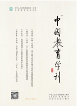 中國教育學(xué)刊