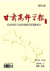 甘肅高師學報