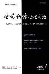 世界經濟與政治