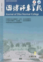 淄博師專學(xué)報(bào)