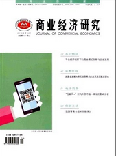 商業經濟研究