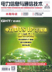 電力信息與通信技術