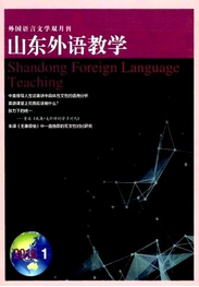 山東外語教學