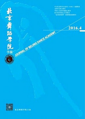北京舞蹈學(xué)院學(xué)報(bào)