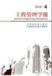 工程管理學報