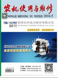 農機使用與維修