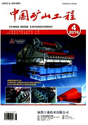 中國礦山工程