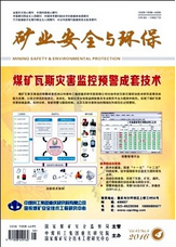 礦業(yè)安全與環(huán)保