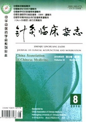 針灸臨床雜志