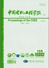 中國電機工程學報