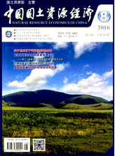 中國國土資源經濟