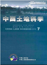 中國土地科學