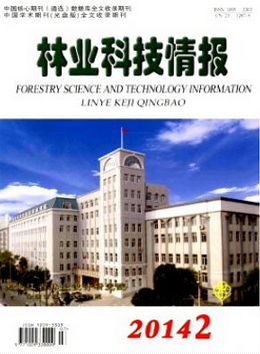 林業(yè)技術(shù)論文