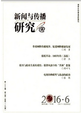 新聞與傳播研究