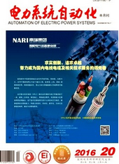 電力系統(tǒng)自動化
