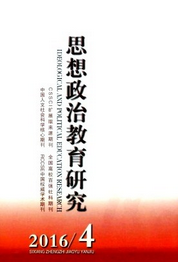 思想政治教育研究