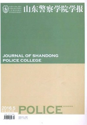 山東警察學院學報