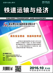 鐵道運輸與經濟