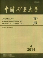 中國礦業大學學報