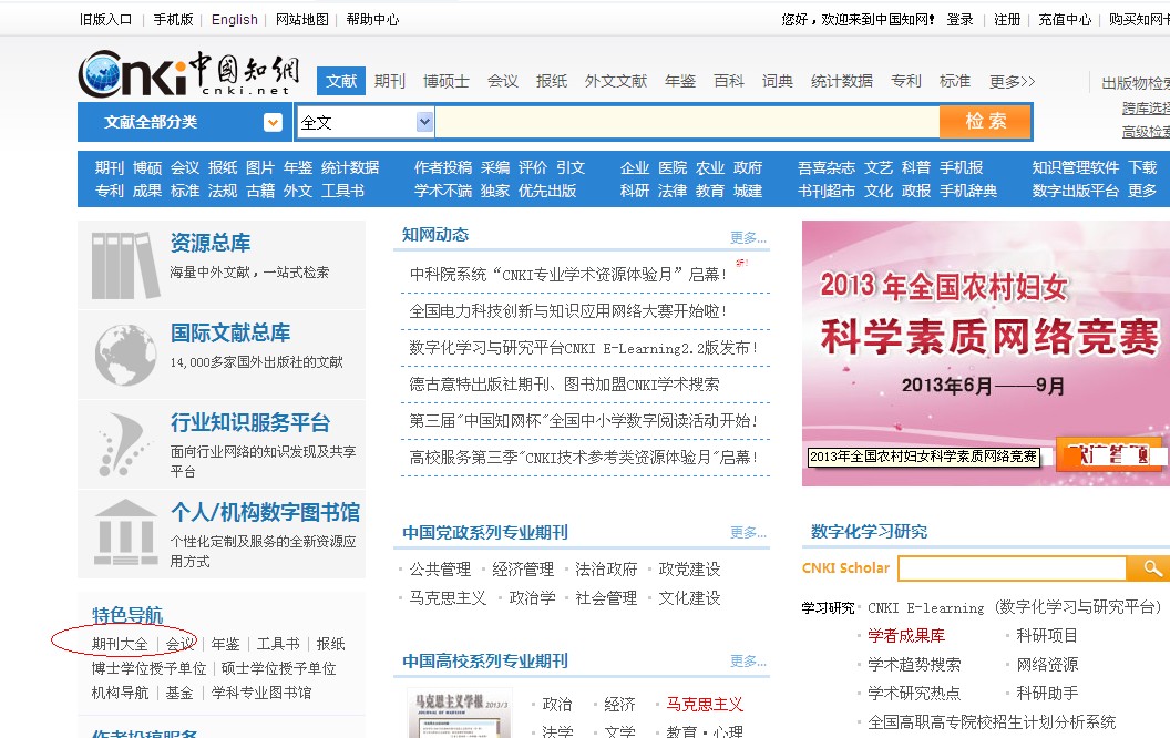 知網查論文發表的期刊