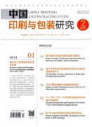 中國印刷與包裝研究