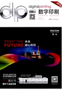 數字印刷