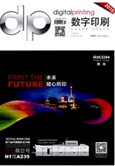 數(shù)字印刷