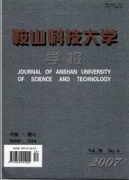 鞍山科技大學學報