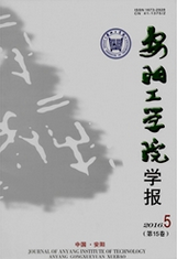 安陽工學院學報