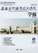 安徽商貿職業技術學院學報