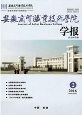 安徽商貿職業技術學院