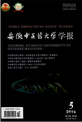 安徽中醫藥大學學報