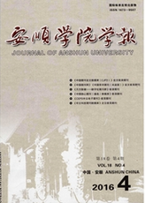 安順學院學報