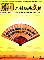 工程機械文摘