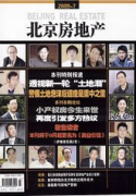 北京房地產