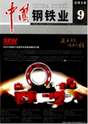 中國鋼鐵業